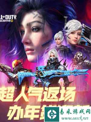 《使命召唤手游》新春活动介绍