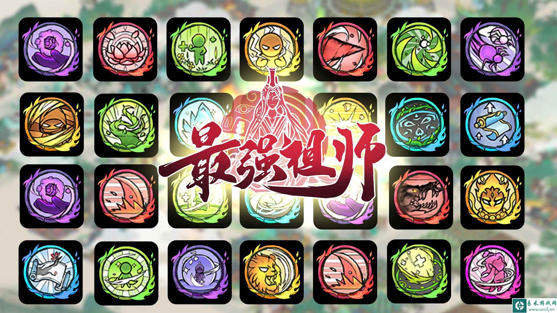 《最强祖师》功法攻略介绍
