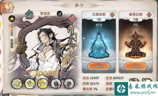 《最强祖师》李清圣阵容装备推荐