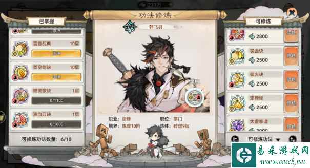 《最强祖师》功法攻略介绍