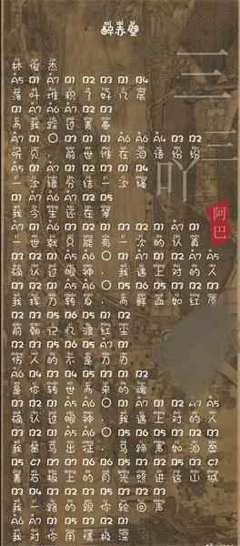 《摩尔庄园》琴谱醉赤壁一览