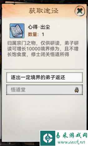 《最强祖师》新手攻略-修道篇
