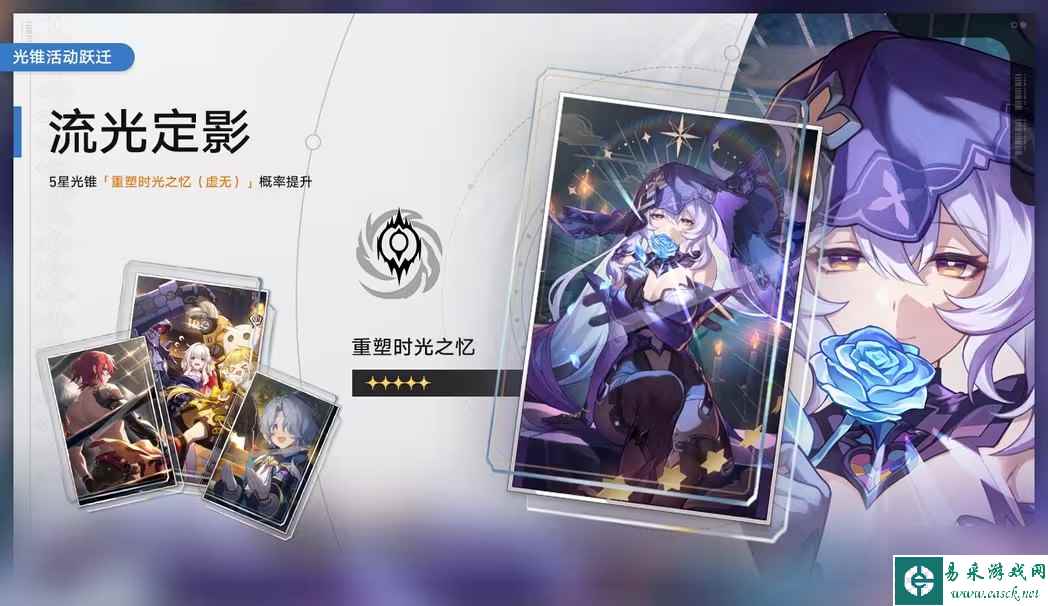 崩坏星穹铁道2.0溯回忆象活动攻略 2.0溯回忆象光锥活动玩法介绍