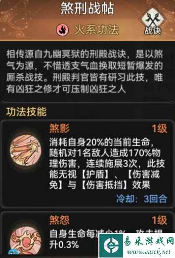 《最强祖师》李清圣阵容装备推荐