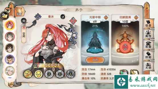 《最强祖师》秦冰阵容装备推荐