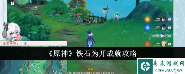 《原神》铁石为开成就攻略
