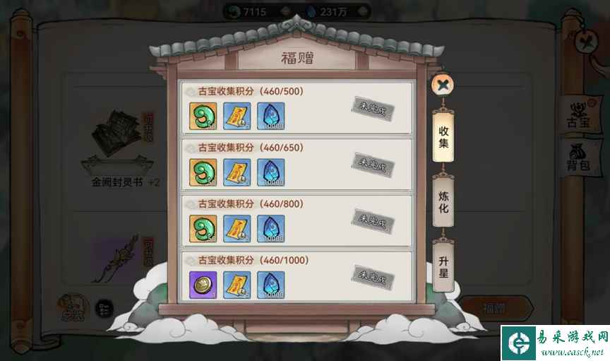 《最强祖师》古宝系统介绍