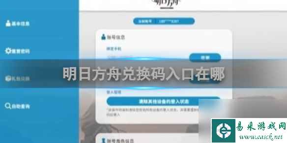 明日方舟兑换码入口在哪