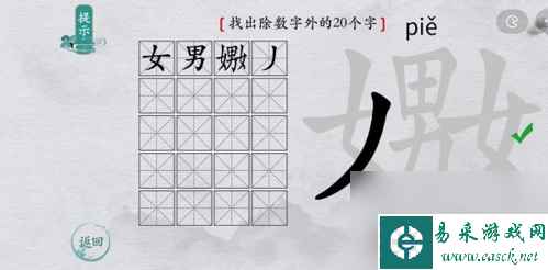 离谱的汉字嬲找出20个字怎么过？离谱的汉字内容分享