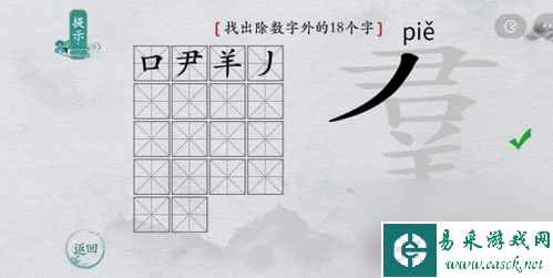 离谱的汉字嬲找出20个字怎么过？离谱的汉字内容分享