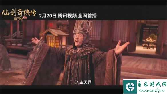 《仙剑奇侠传前传：酒剑仙》预告公布 2.20腾讯首播