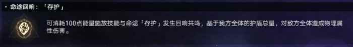 《崩坏：星穹铁道》存护命途难题12通关攻略