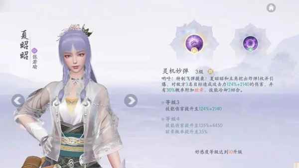 《浮生忆玲珑》夏昭昭解锁方法介绍