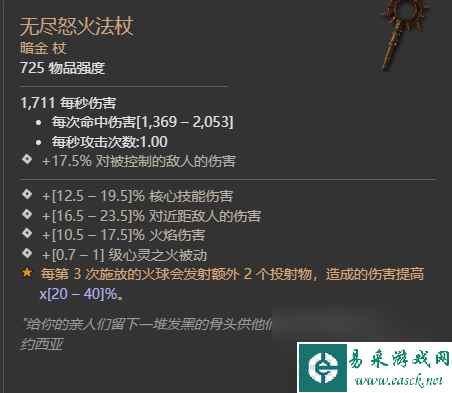 《暗黑破坏神4》无尽怒火法杖效果介绍