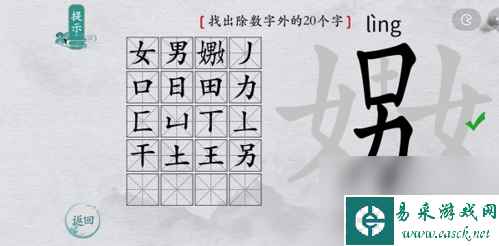 离谱的汉字嬲找出20个字怎么过？离谱的汉字内容分享