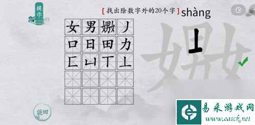 离谱的汉字嬲找出20个字怎么过？离谱的汉字内容分享
