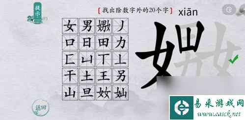 离谱的汉字嬲找出20个字怎么过？离谱的汉字内容分享
