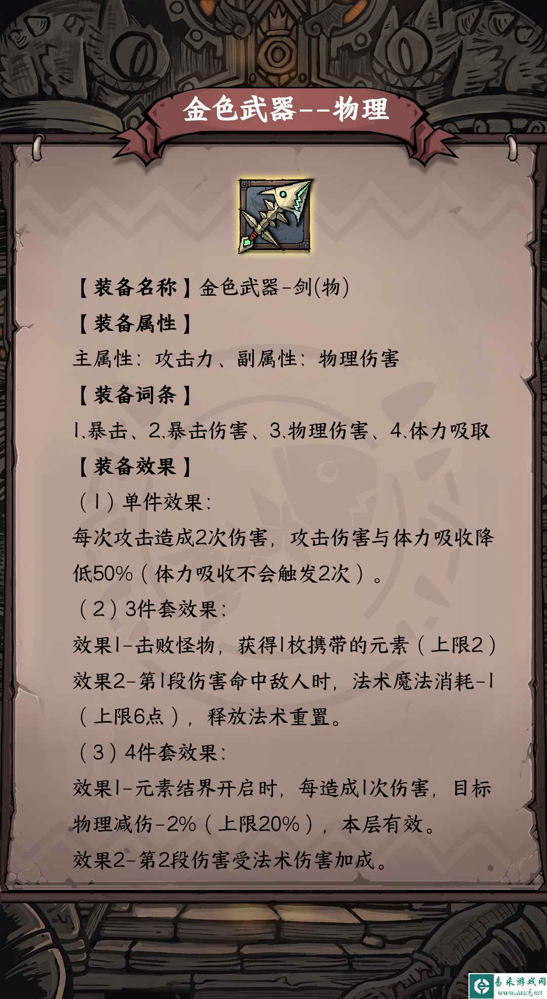 《卡牌迷境》金色物理武器介绍
