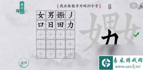 离谱的汉字嬲找出20个字怎么过？离谱的汉字内容分享