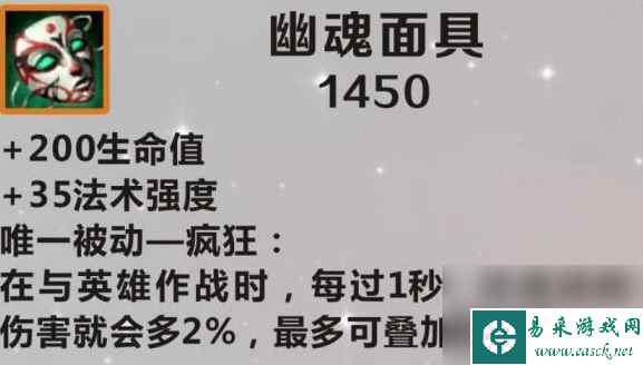英雄联盟幽魂面具怎么样-幽魂面具装备解析