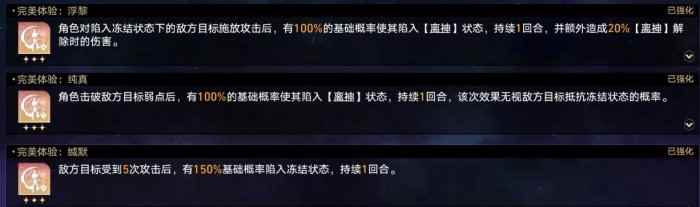 《崩坏：星穹铁道》存护命途难题12通关攻略