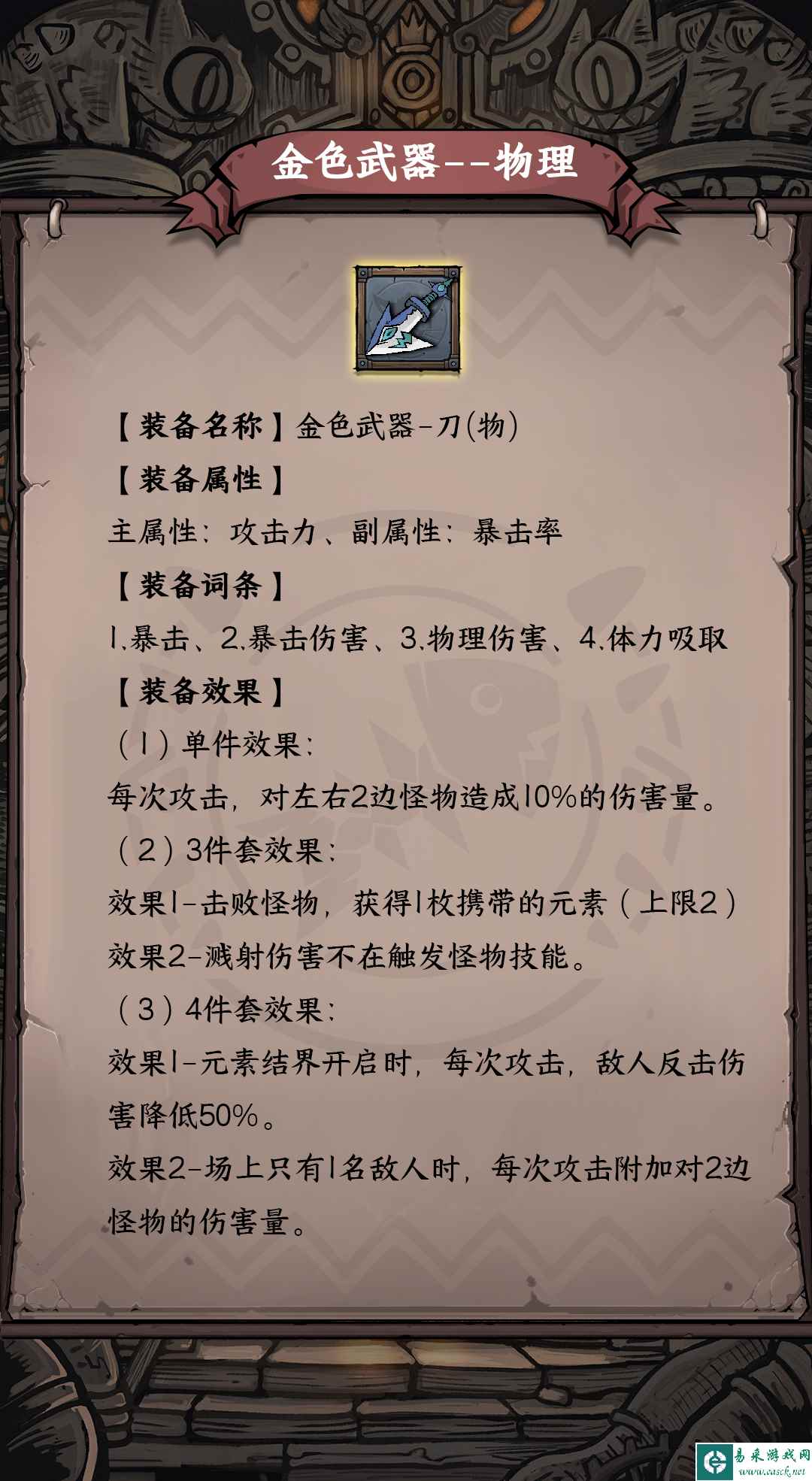 《卡牌迷境》金色物理武器介绍