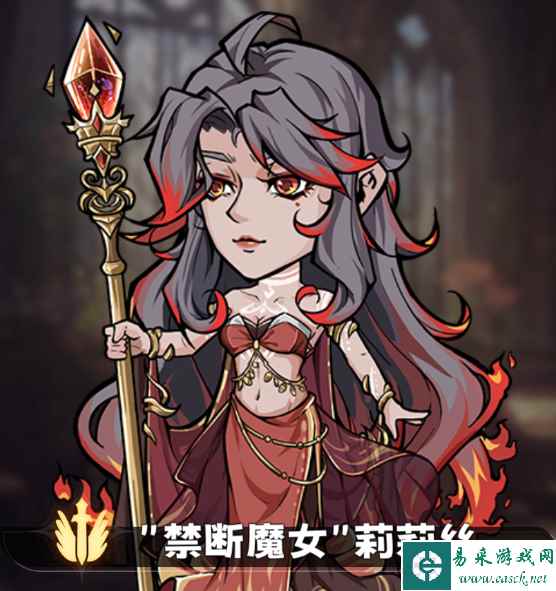 《冒险寻宝然后打败魔王》莉莉丝技能选择推荐