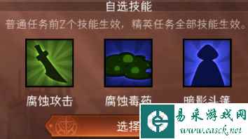 《冒险寻宝然后打败魔王》帷幕之眼技能选择推荐