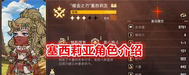 《冒险寻宝然后打败魔王》塞西莉亚角色介绍