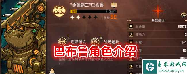 《冒险寻宝然后打败魔王》巴布鲁角色介绍