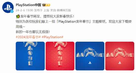 PlayStation分享龙年壁纸：新的一年也要玩无极限！