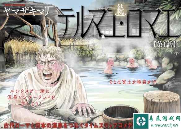 时隔11年!搞笑漫画《罗马浴场》续篇正式开启连载
