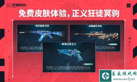 《无畏契约》高校认证介绍