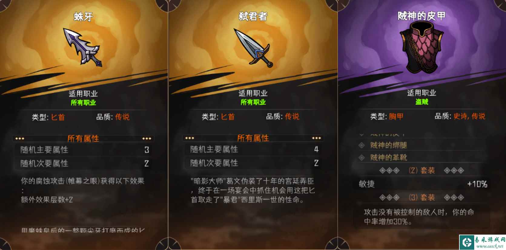 《冒险寻宝然后打败魔王》帷幕之眼武器装备选择推荐