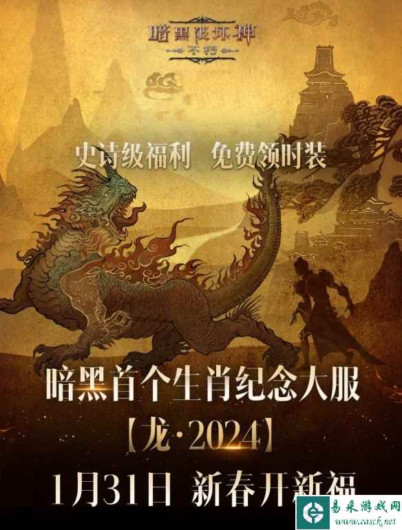《暗黑破坏神：不朽》“火力全开版”66双倍节一览