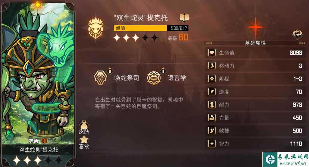 《冒险寻宝然后打败魔王》提克托角色介绍