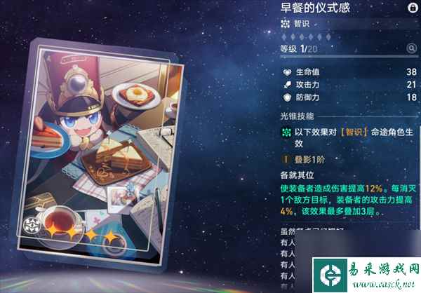 崩坏星穹铁道景元四星光锥适合什么