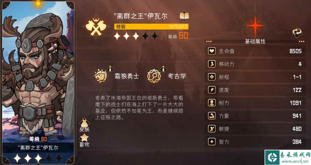 《冒险寻宝然后打败魔王》伊瓦尔角色介绍