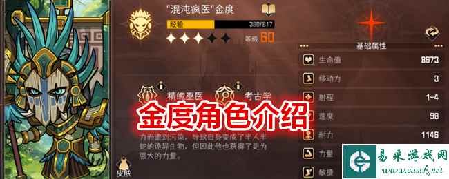《冒险寻宝然后打败魔王》金度角色介绍