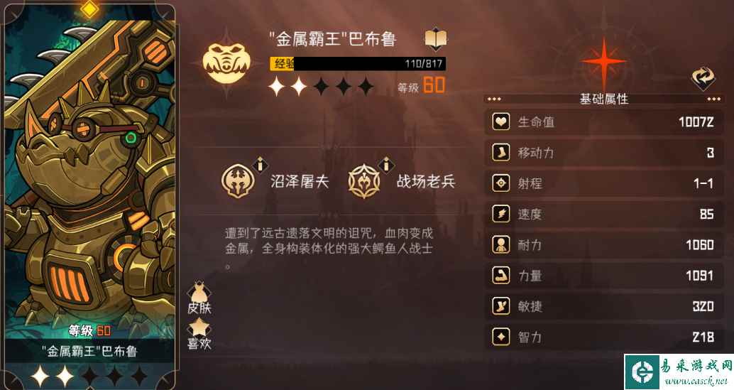 《冒险寻宝然后打败魔王》巴布鲁角色介绍