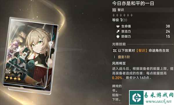 崩坏星穹铁道景元四星光锥适合什么