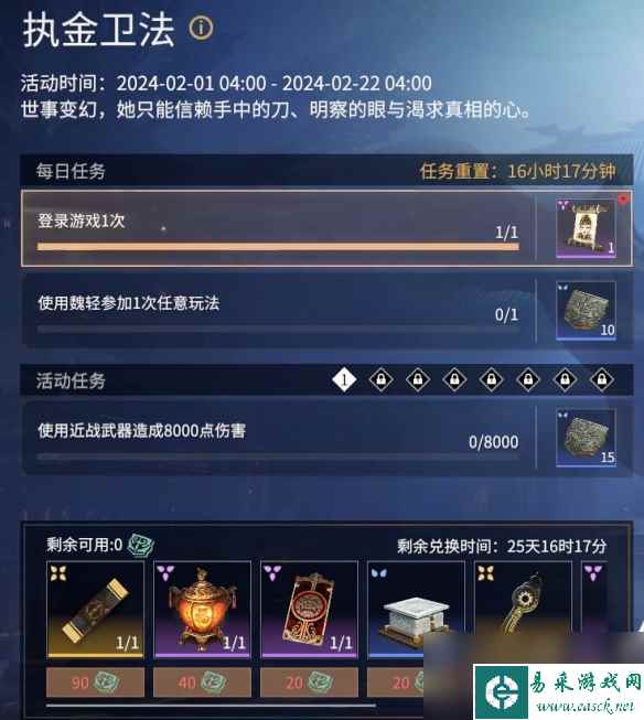 《永劫无间》执金卫法活动攻略