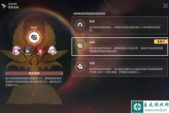 《崩坏：星穹铁道》羁鸟奇谭其三过关阵容搭配一览