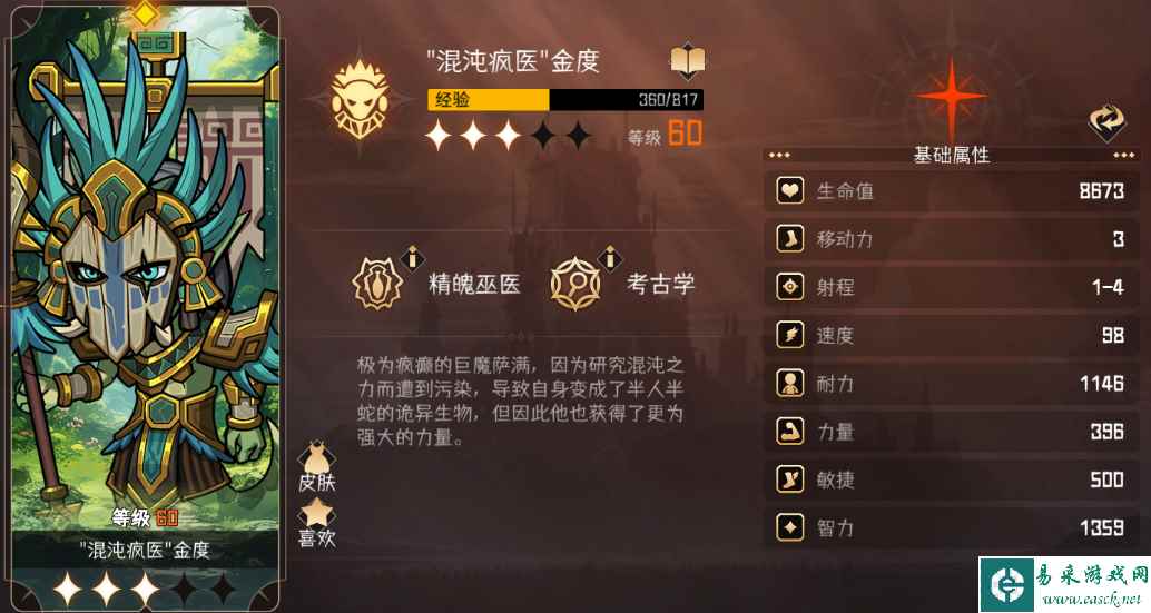 《冒险寻宝然后打败魔王》金度角色介绍