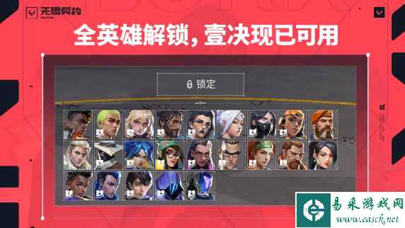 《无畏契约》高校认证介绍