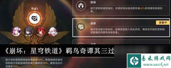 《崩坏：星穹铁道》羁鸟奇谭其三过关阵容搭配一览