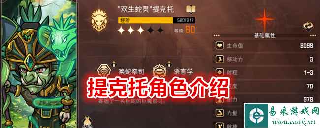 《冒险寻宝然后打败魔王》提克托角色介绍