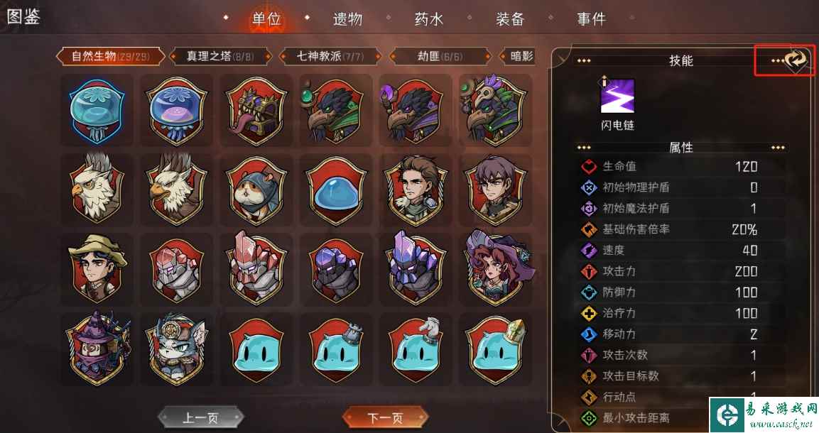 《冒险寻宝然后打败魔王》敌人技能和机制查看方法
