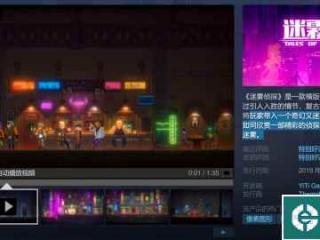 steam特别好评的《迷雾侦探》新史低：仅售13.9元！