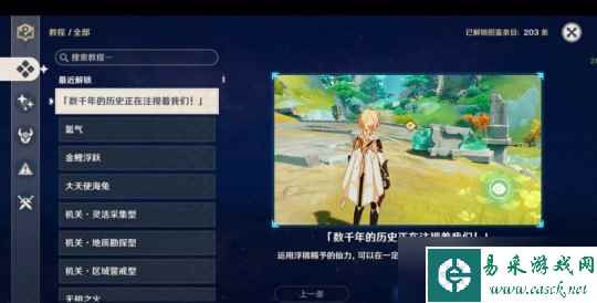 【原神】V4.4攻略 | 一锚点解锁宝箱苍灵鲤➕拍照打卡点